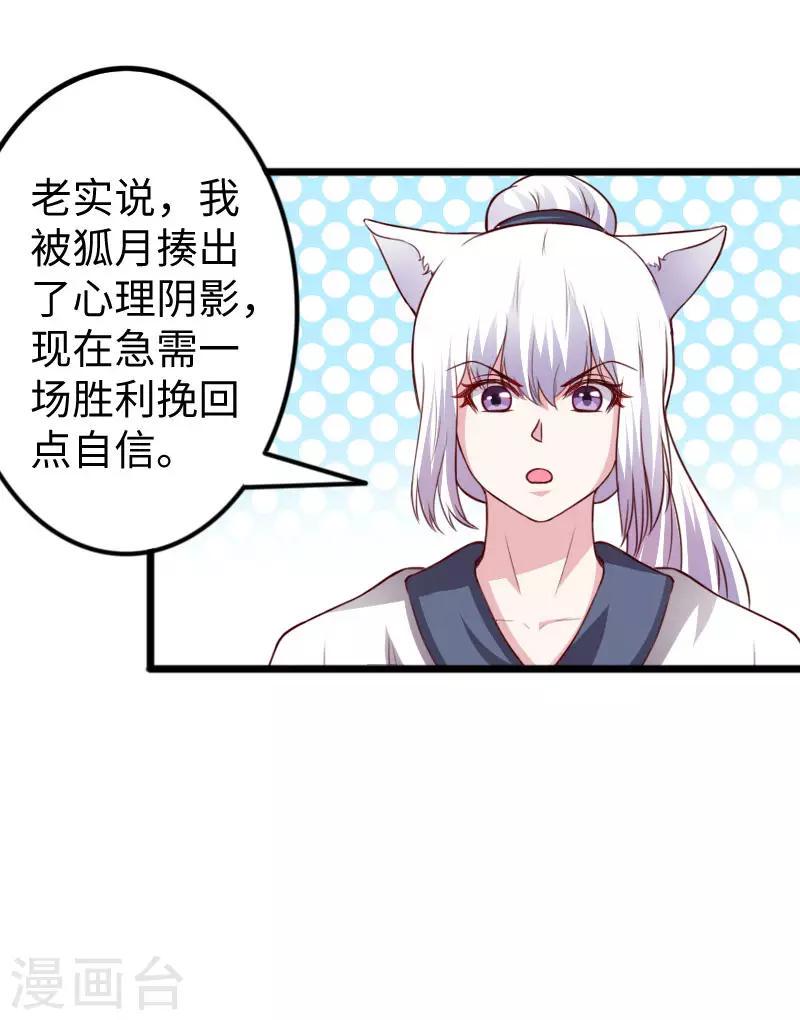 【宠狐成妃】漫画-（第271话 兄弟内讧）章节漫画下拉式图片-14.jpg