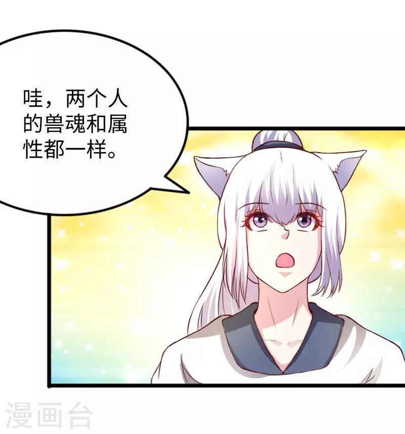 【宠狐成妃】漫画-（第271话 兄弟内讧）章节漫画下拉式图片-29.jpg