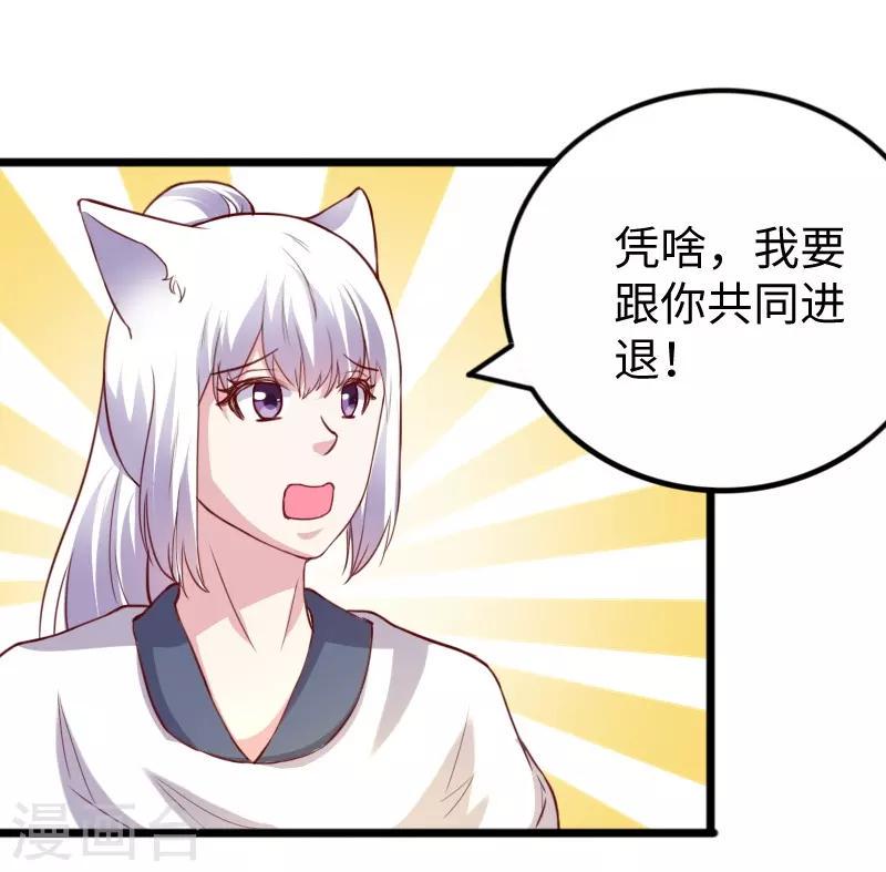 【宠狐成妃】漫画-（第272话 共同进退）章节漫画下拉式图片-27.jpg
