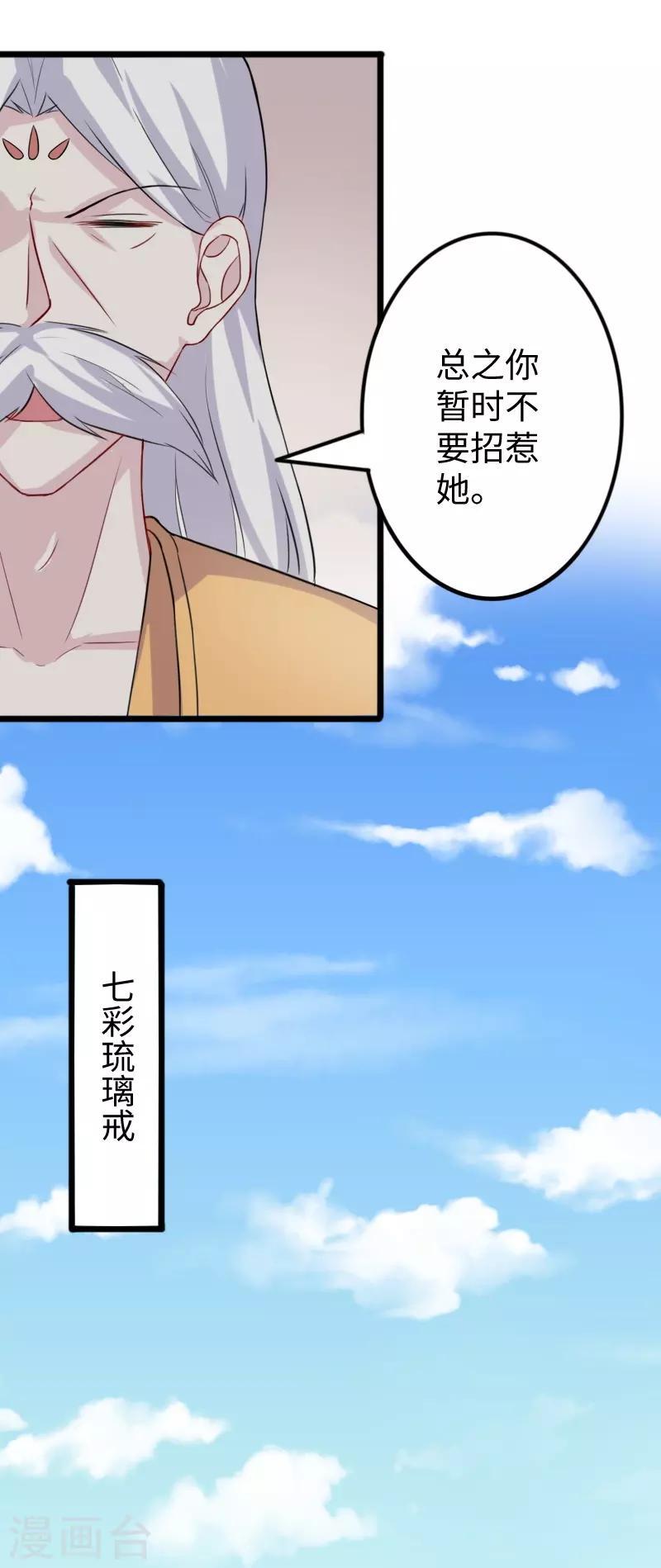 《宠狐成妃》漫画最新章节第273话 海城免费下拉式在线观看章节第【11】张图片