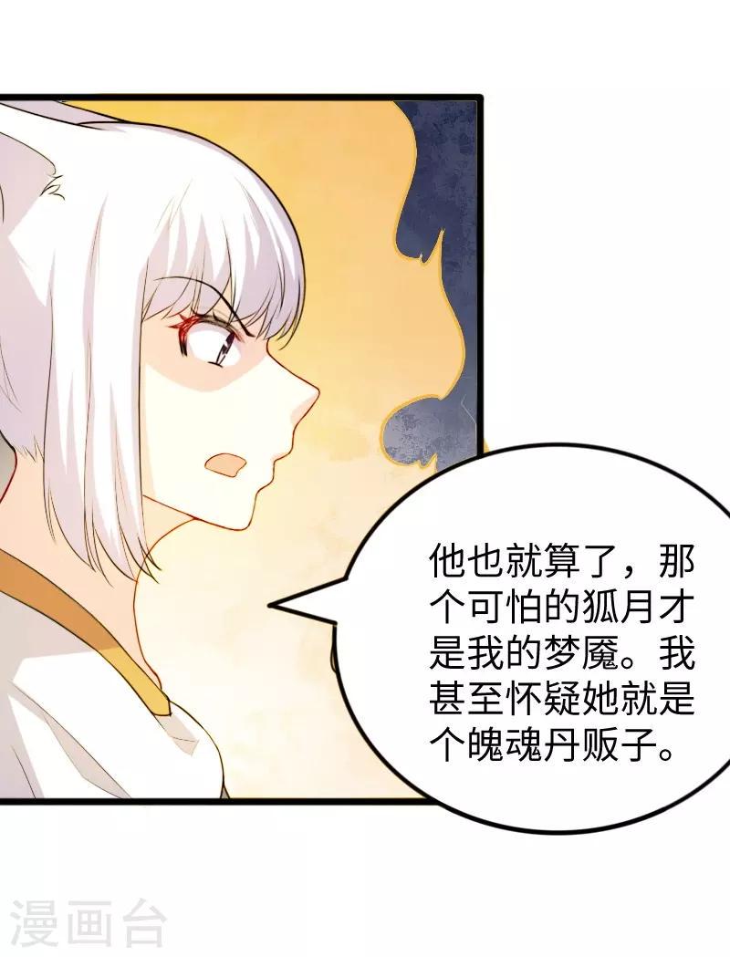 《宠狐成妃》漫画最新章节第273话 海城免费下拉式在线观看章节第【18】张图片