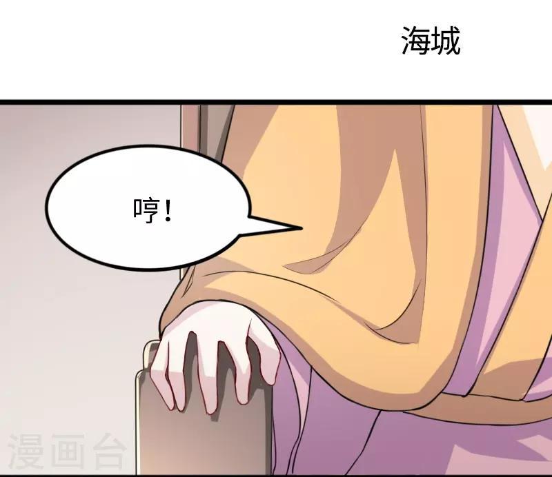 《宠狐成妃》漫画最新章节第273话 海城免费下拉式在线观看章节第【2】张图片