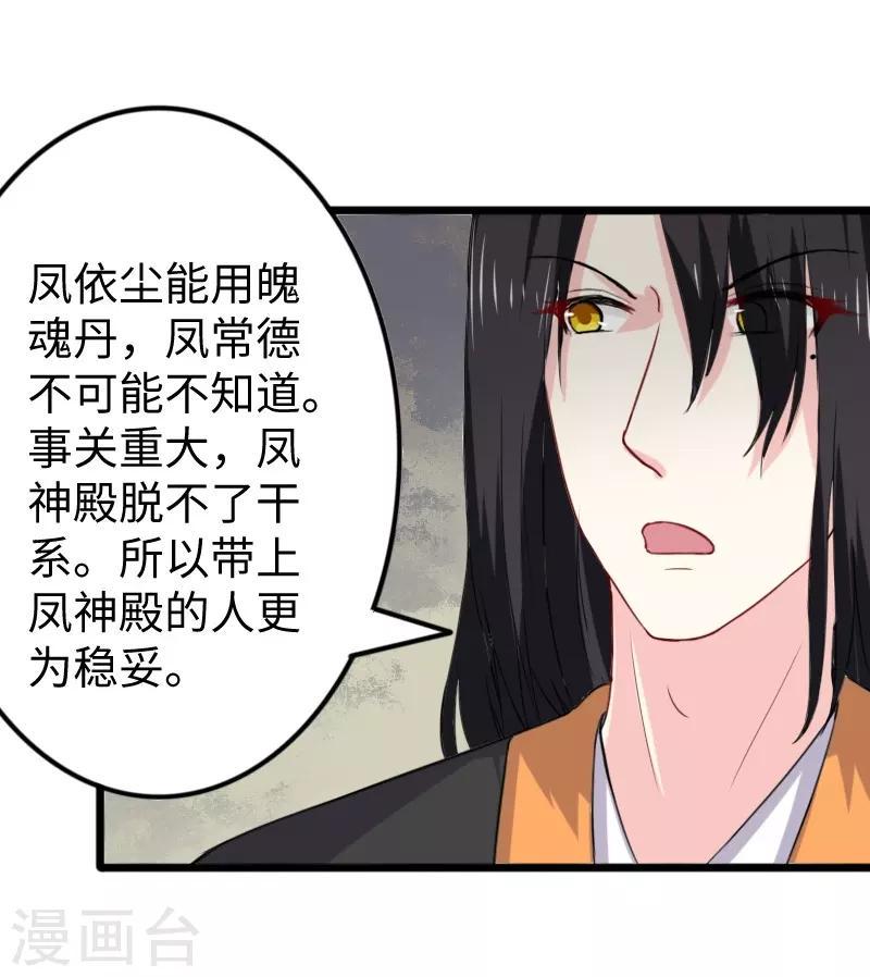 《宠狐成妃》漫画最新章节第273话 海城免费下拉式在线观看章节第【22】张图片