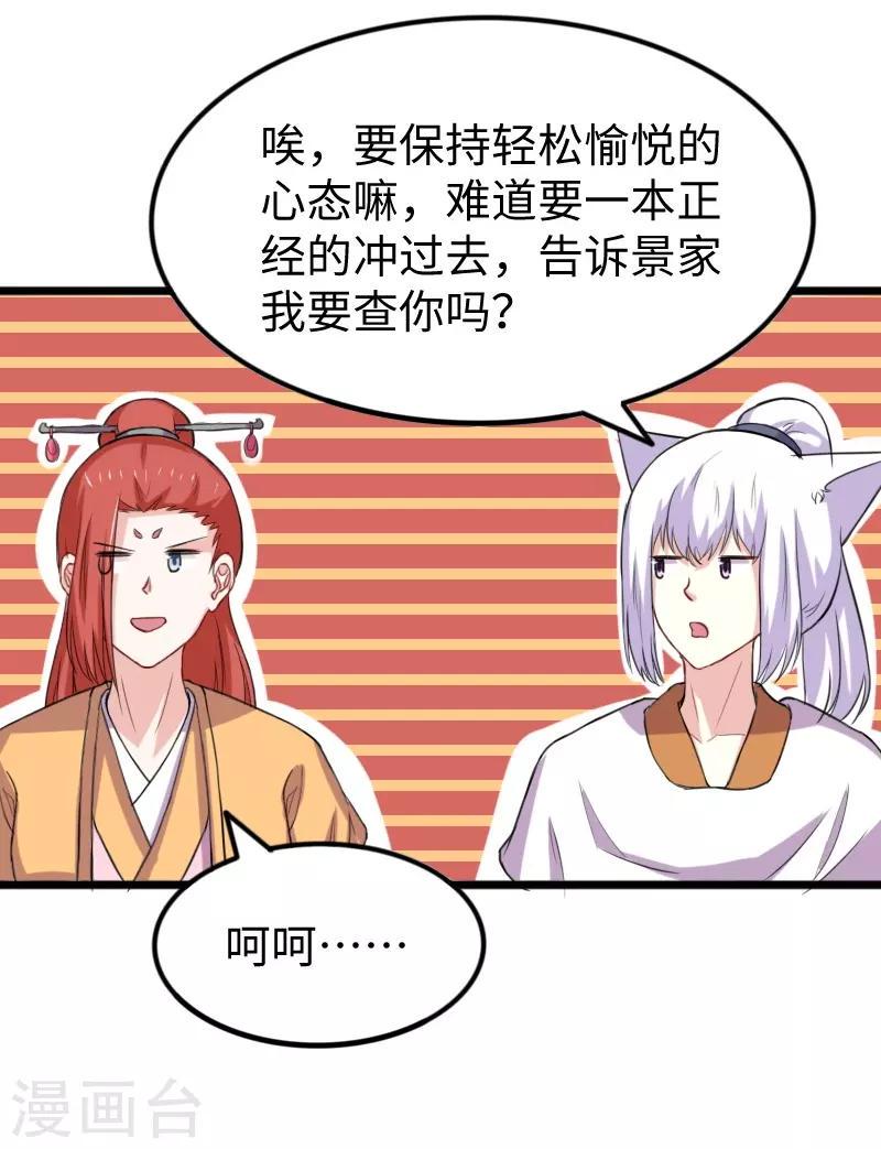 《宠狐成妃》漫画最新章节第273话 海城免费下拉式在线观看章节第【32】张图片