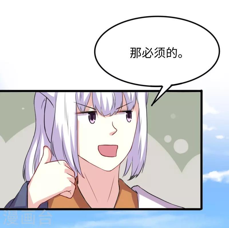 《宠狐成妃》漫画最新章节第273话 海城免费下拉式在线观看章节第【34】张图片