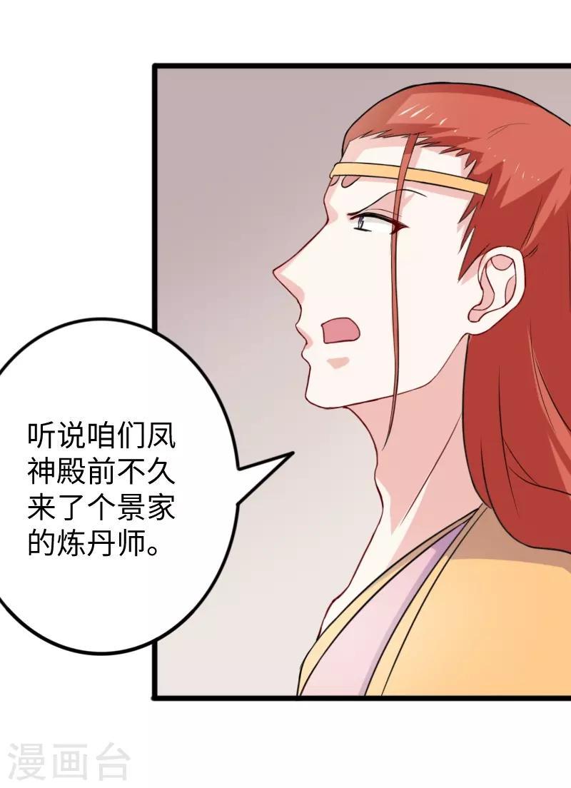 《宠狐成妃》漫画最新章节第273话 海城免费下拉式在线观看章节第【4】张图片