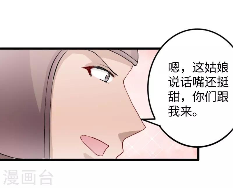 《宠狐成妃》漫画最新章节第273话 海城免费下拉式在线观看章节第【44】张图片