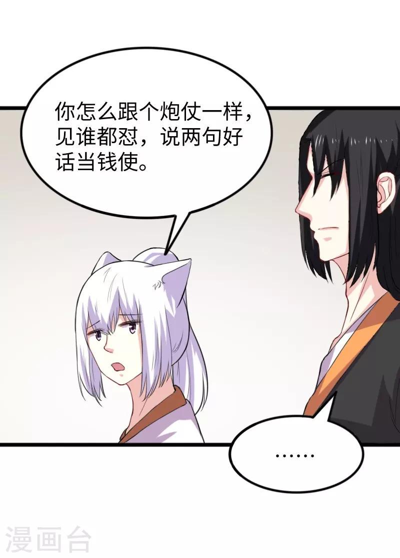 《宠狐成妃》漫画最新章节第273话 海城免费下拉式在线观看章节第【45】张图片