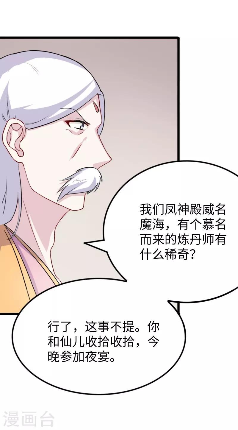 《宠狐成妃》漫画最新章节第273话 海城免费下拉式在线观看章节第【5】张图片