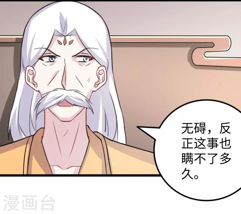 《宠狐成妃》漫画最新章节第273话 海城免费下拉式在线观看章节第【8】张图片