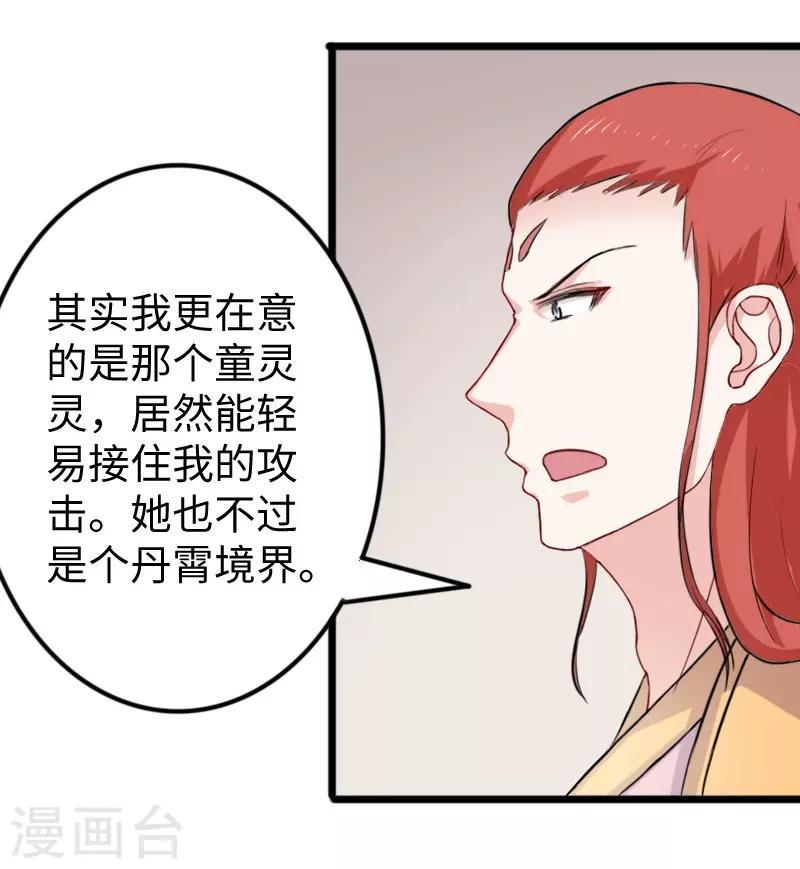 《宠狐成妃》漫画最新章节第273话 海城免费下拉式在线观看章节第【9】张图片