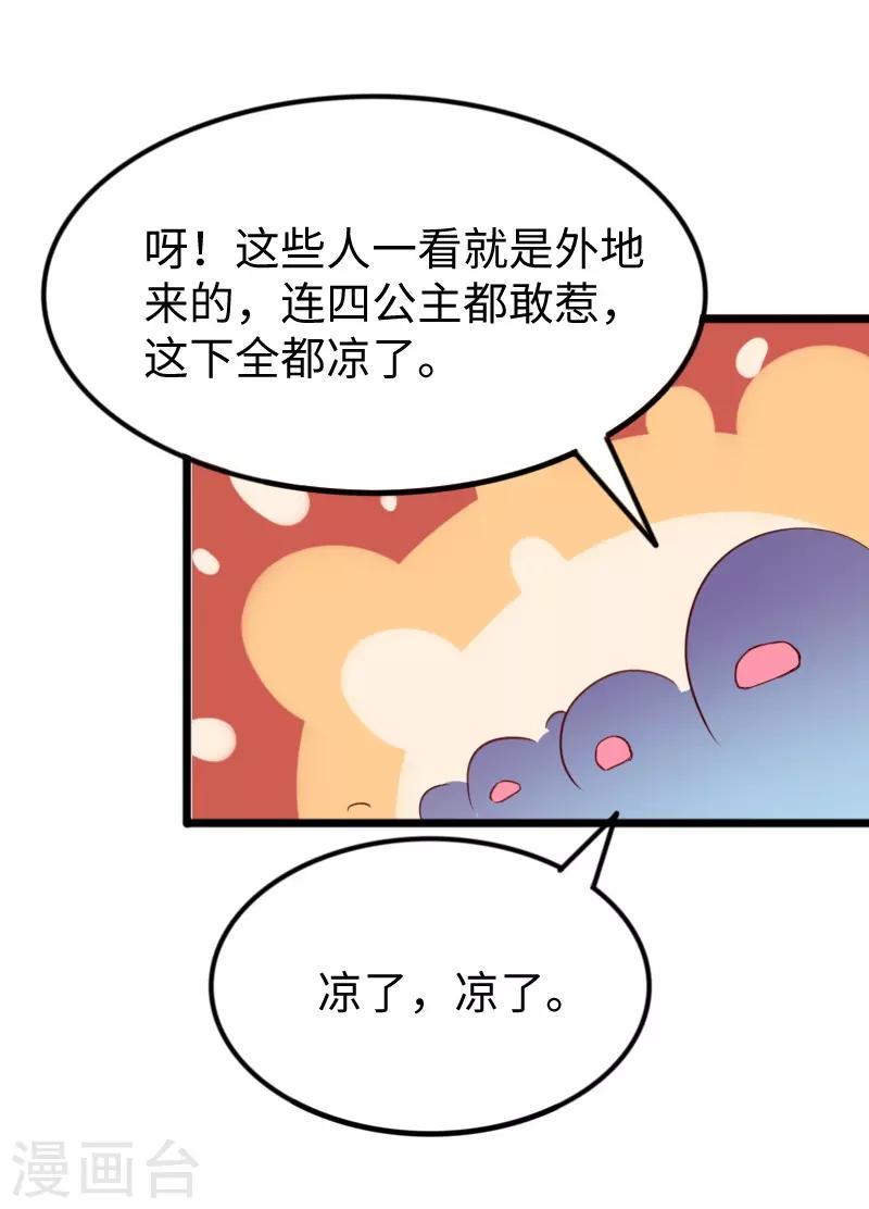 【宠狐成妃】漫画-（第274话 四公主）章节漫画下拉式图片-32.jpg
