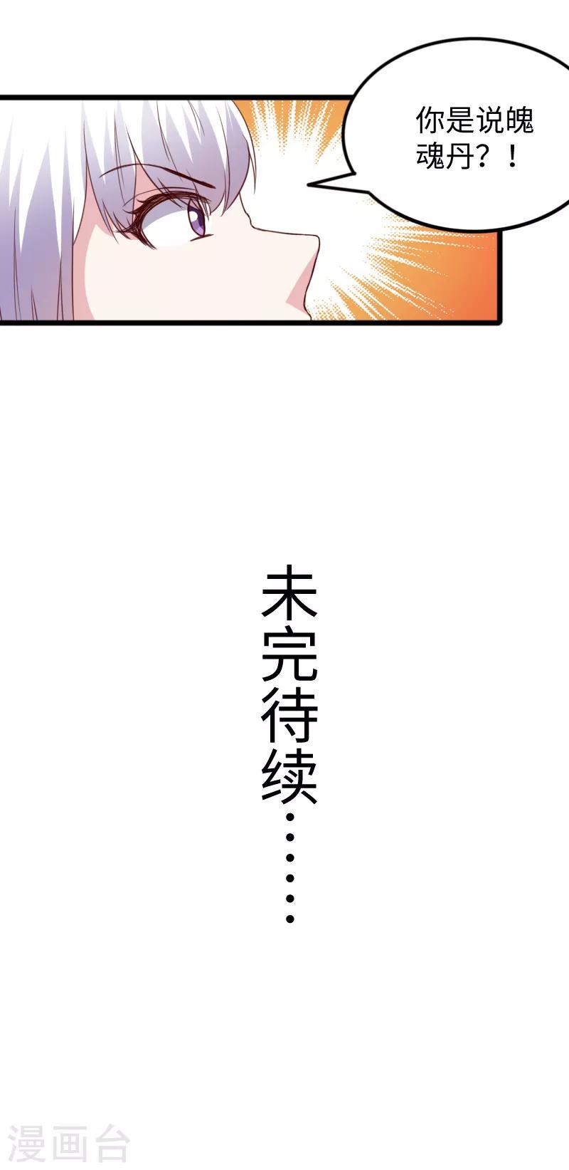 【宠狐成妃】漫画-（第276话 意外）章节漫画下拉式图片-29.jpg