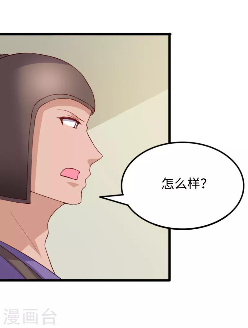 《宠狐成妃》漫画最新章节第277话 旧识免费下拉式在线观看章节第【11】张图片