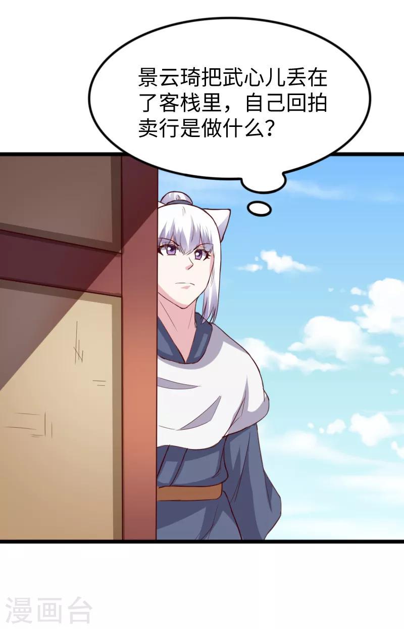 《宠狐成妃》漫画最新章节第277话 旧识免费下拉式在线观看章节第【22】张图片