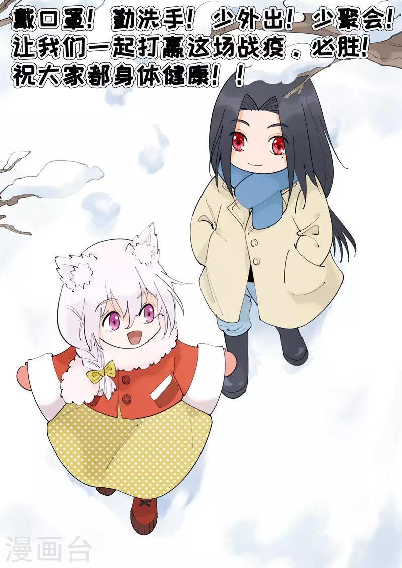 《宠狐成妃》漫画最新章节第277话 旧识免费下拉式在线观看章节第【30】张图片