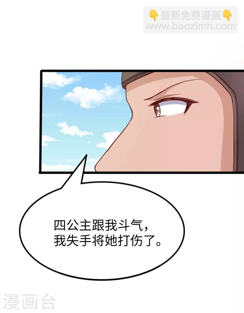【宠狐成妃】漫画-（第277话 旧识）章节漫画下拉式图片-5.jpg