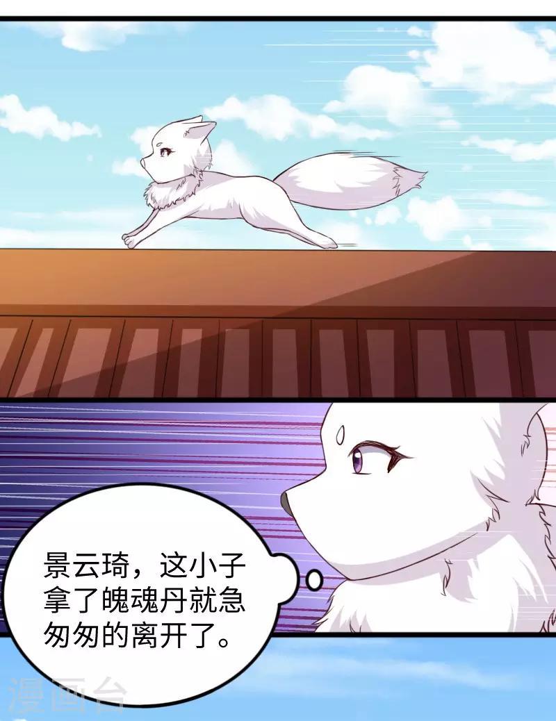 【宠狐成妃】漫画-（第278话 武心儿之死）章节漫画下拉式图片-2.jpg