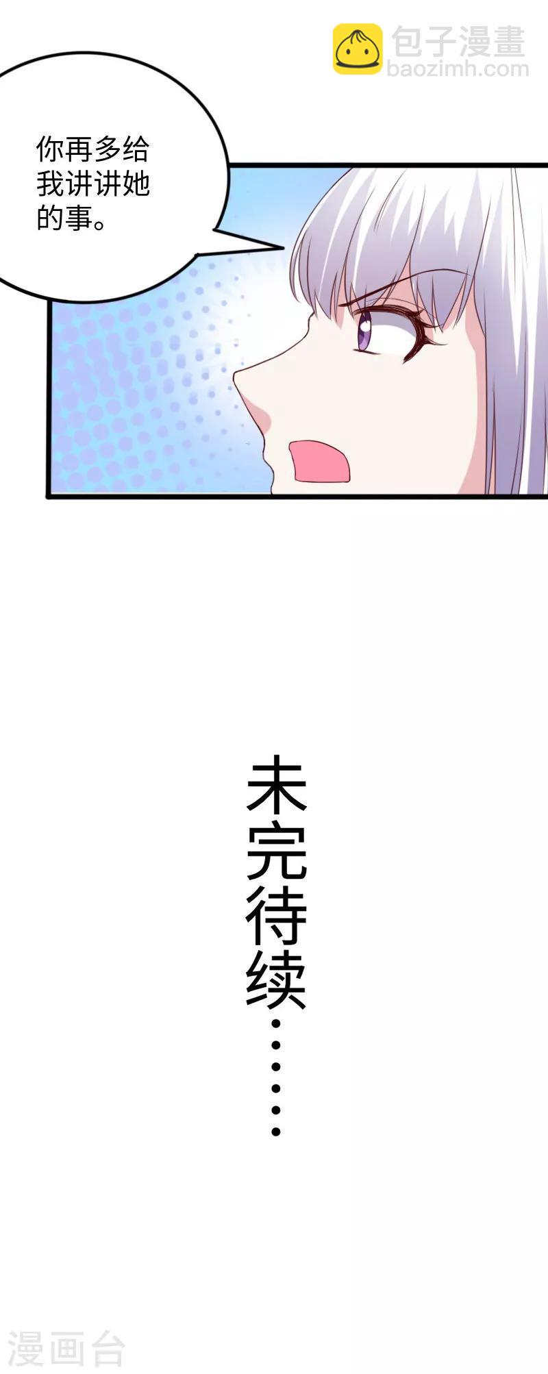 【宠狐成妃】漫画-（第279话 杀人灭口）章节漫画下拉式图片-24.jpg