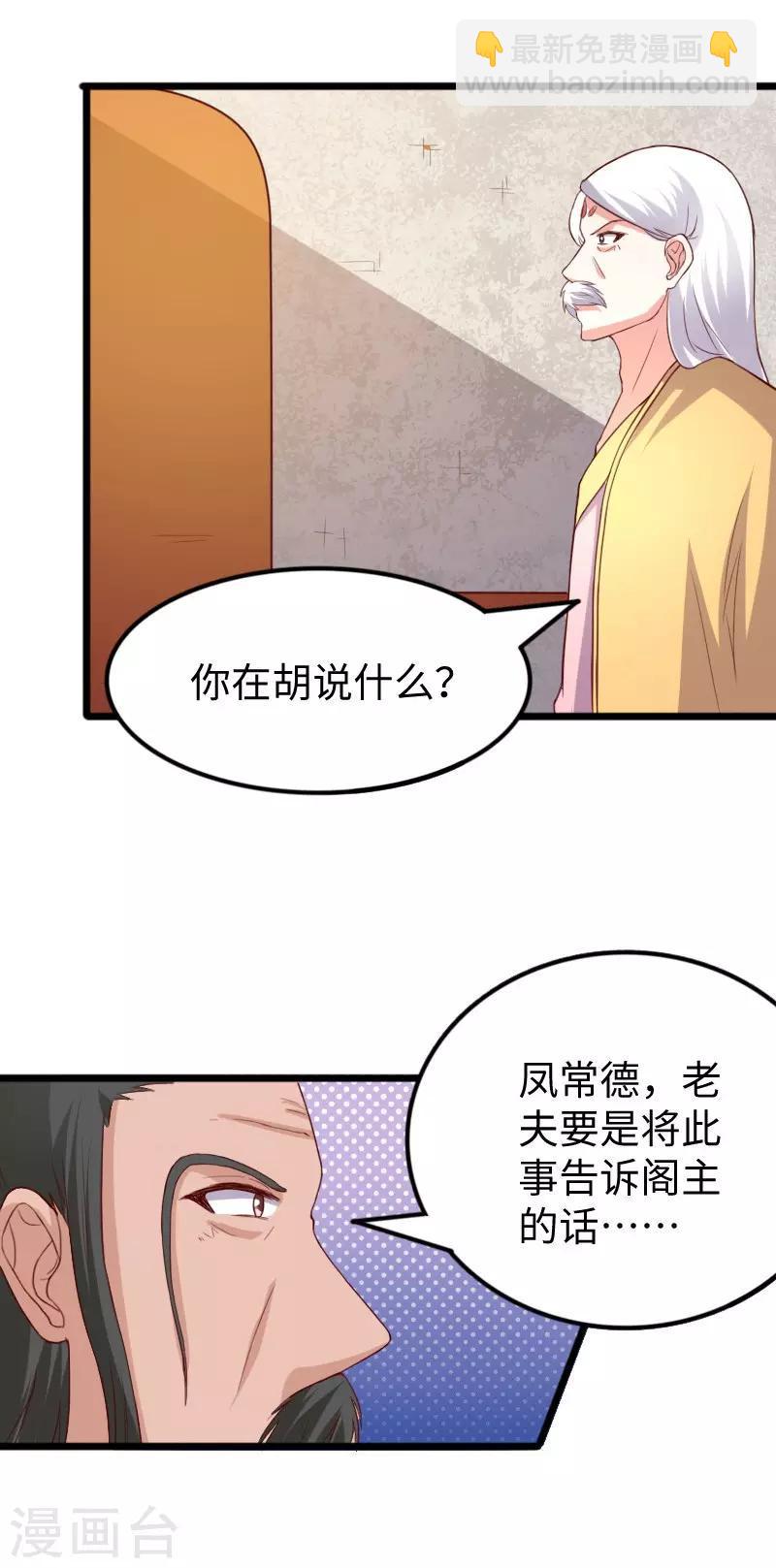 《宠狐成妃》漫画最新章节第279话 杀人灭口免费下拉式在线观看章节第【6】张图片