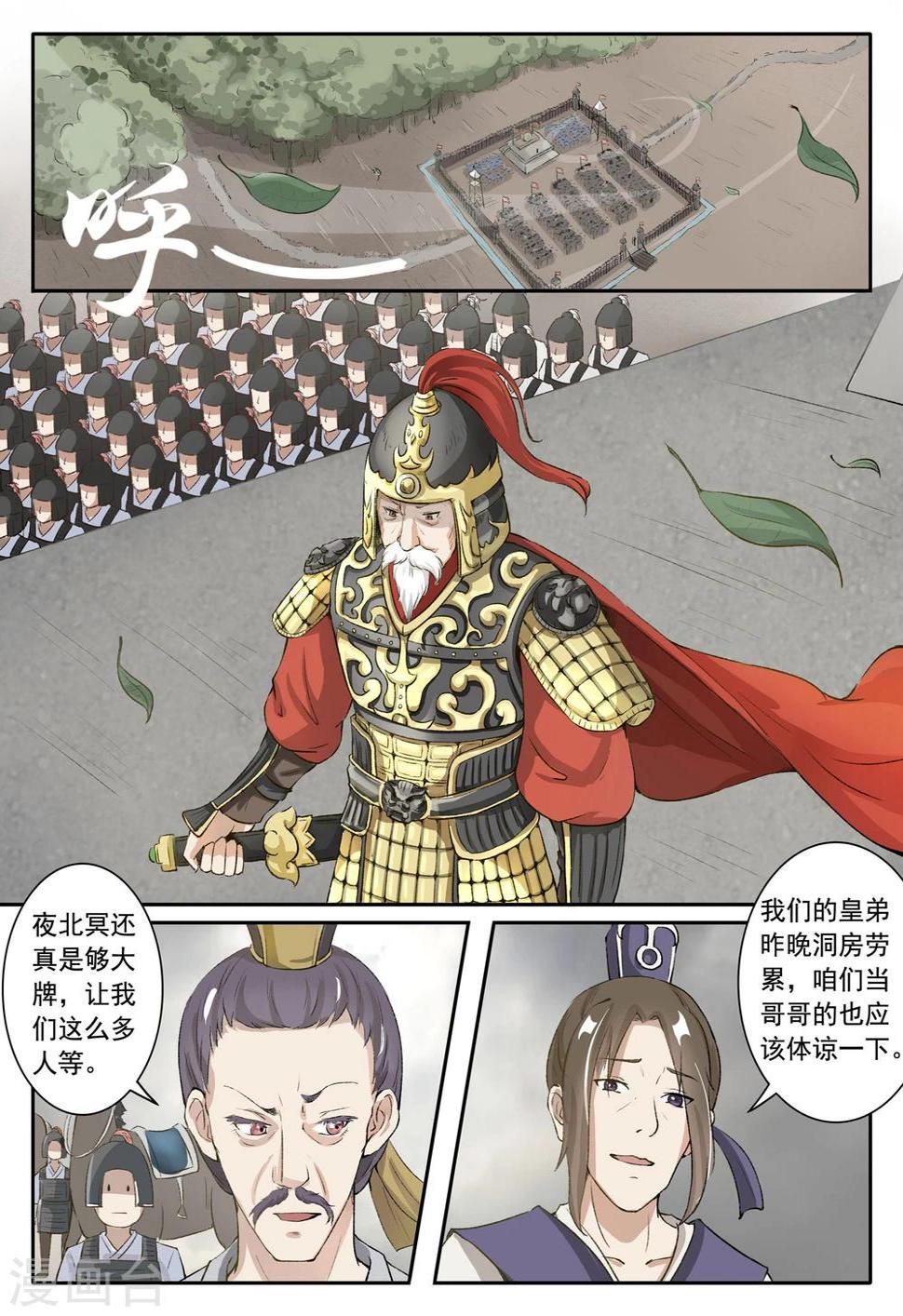 《宠狐成妃》漫画最新章节第29话 口舌之争免费下拉式在线观看章节第【1】张图片