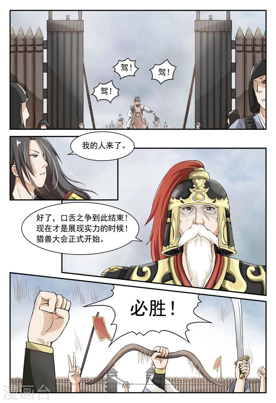 《宠狐成妃》漫画最新章节第29话 口舌之争免费下拉式在线观看章节第【11】张图片