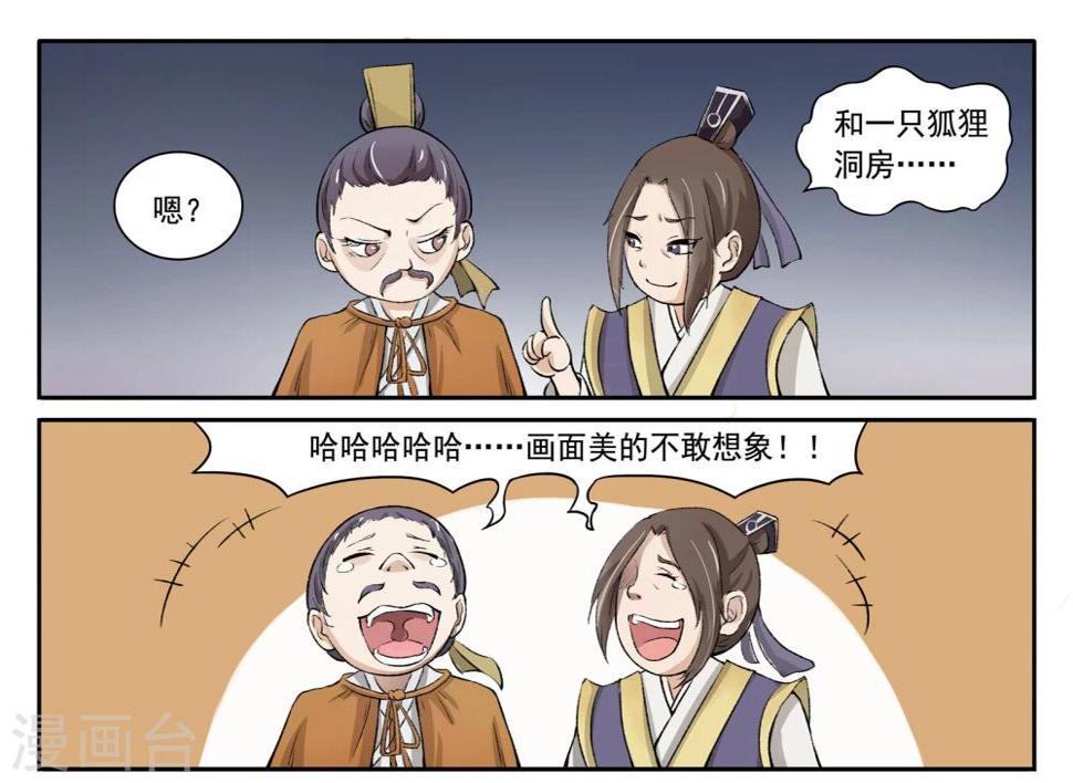 《宠狐成妃》漫画最新章节第29话 口舌之争免费下拉式在线观看章节第【2】张图片