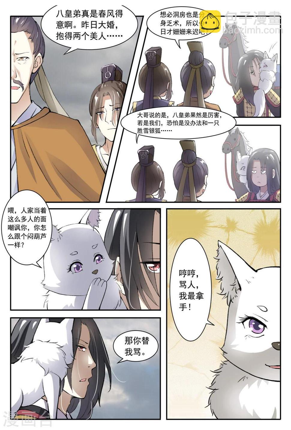 《宠狐成妃》漫画最新章节第29话 口舌之争免费下拉式在线观看章节第【6】张图片