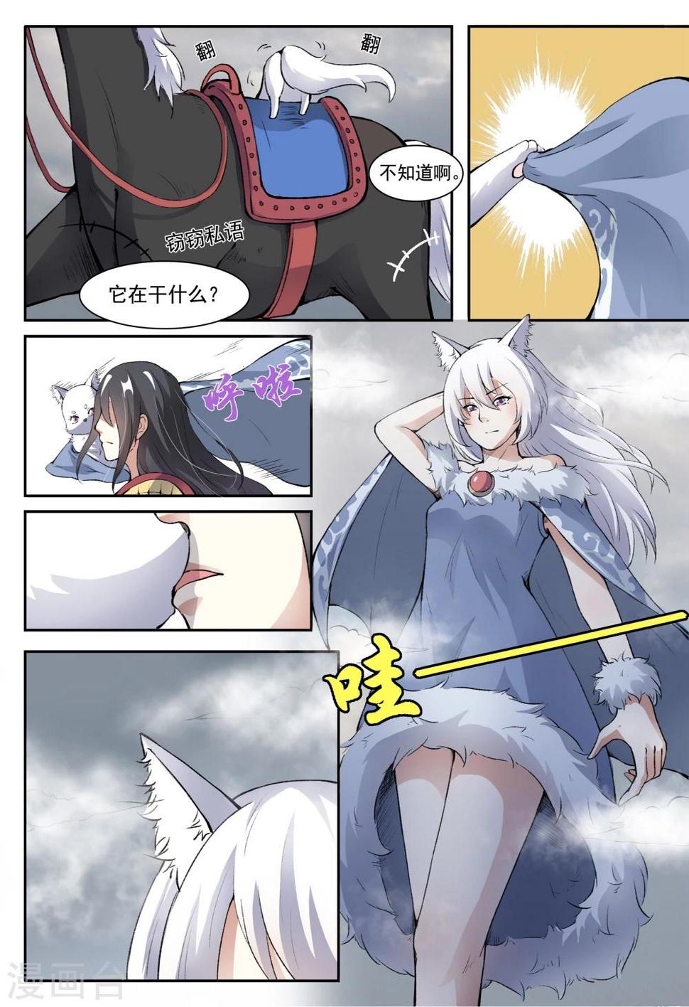 《宠狐成妃》漫画最新章节第29话 口舌之争免费下拉式在线观看章节第【7】张图片