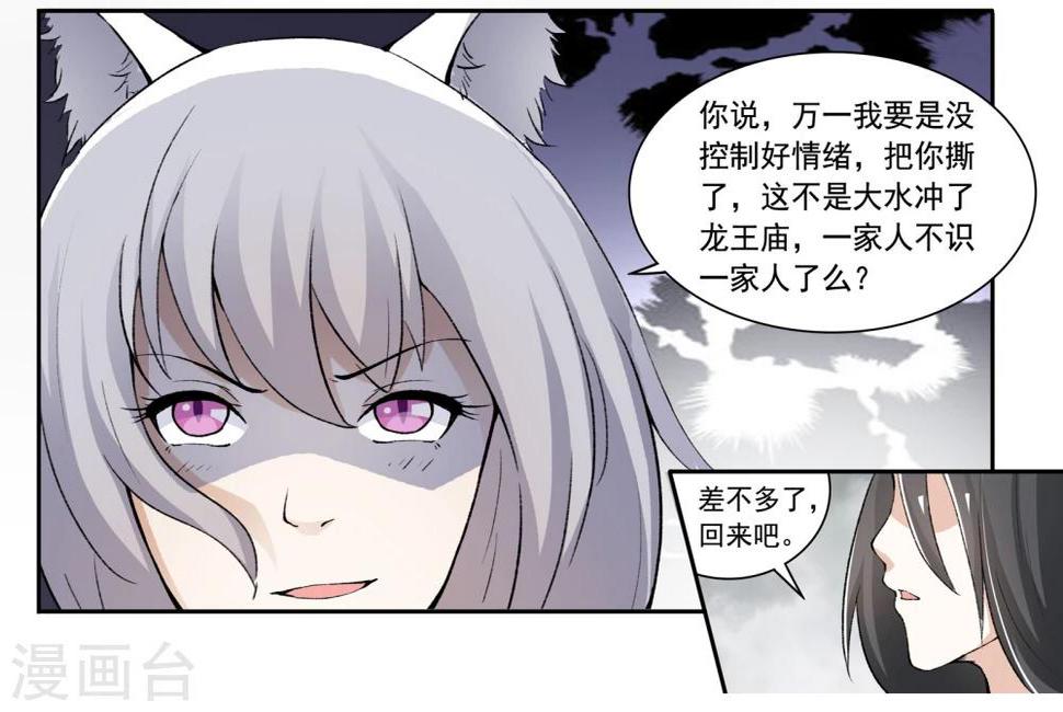 《宠狐成妃》漫画最新章节第29话 口舌之争免费下拉式在线观看章节第【9】张图片