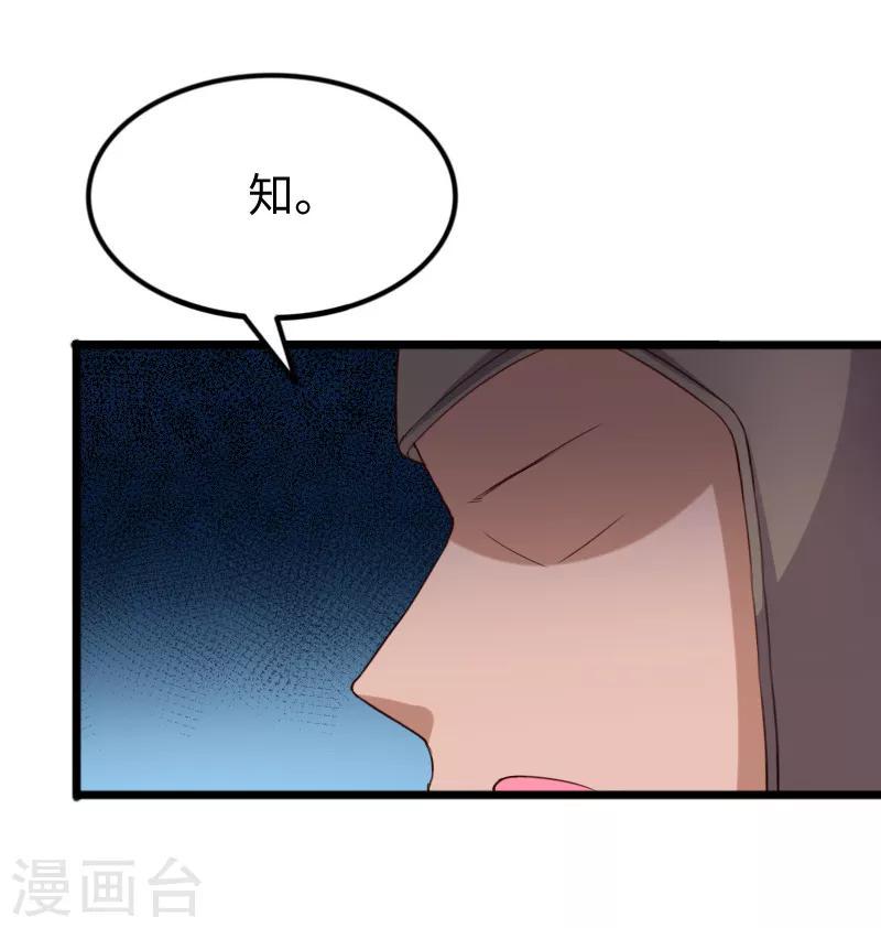 《宠狐成妃》漫画最新章节第280话 诛满门免费下拉式在线观看章节第【18】张图片