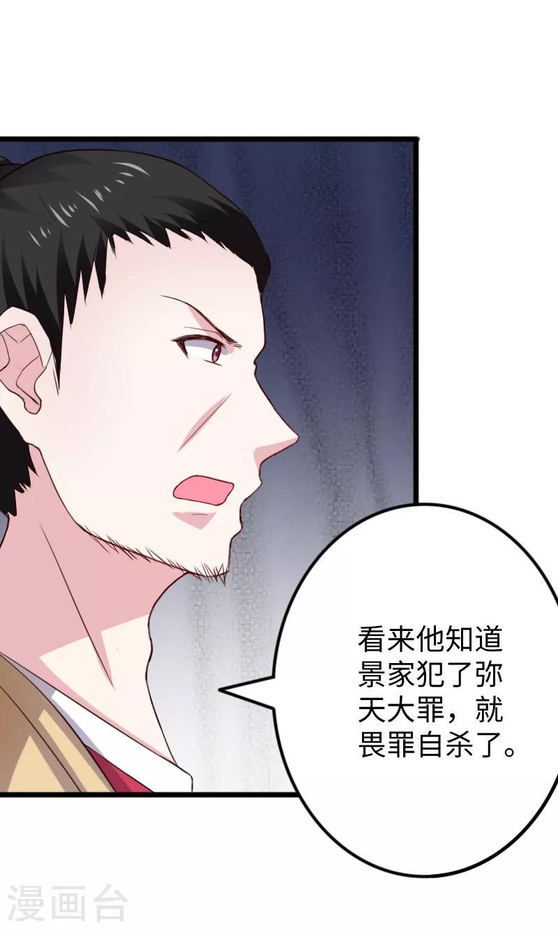 《宠狐成妃》漫画最新章节第280话 诛满门免费下拉式在线观看章节第【28】张图片