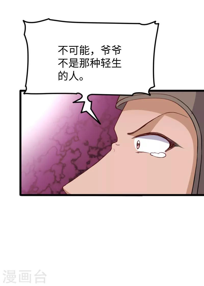【宠狐成妃】漫画-（第280话 诛满门）章节漫画下拉式图片-29.jpg
