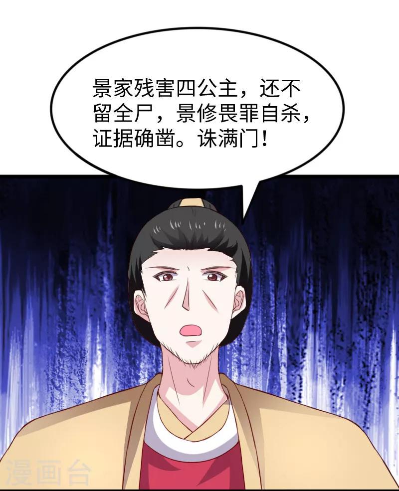 《宠狐成妃》漫画最新章节第280话 诛满门免费下拉式在线观看章节第【32】张图片