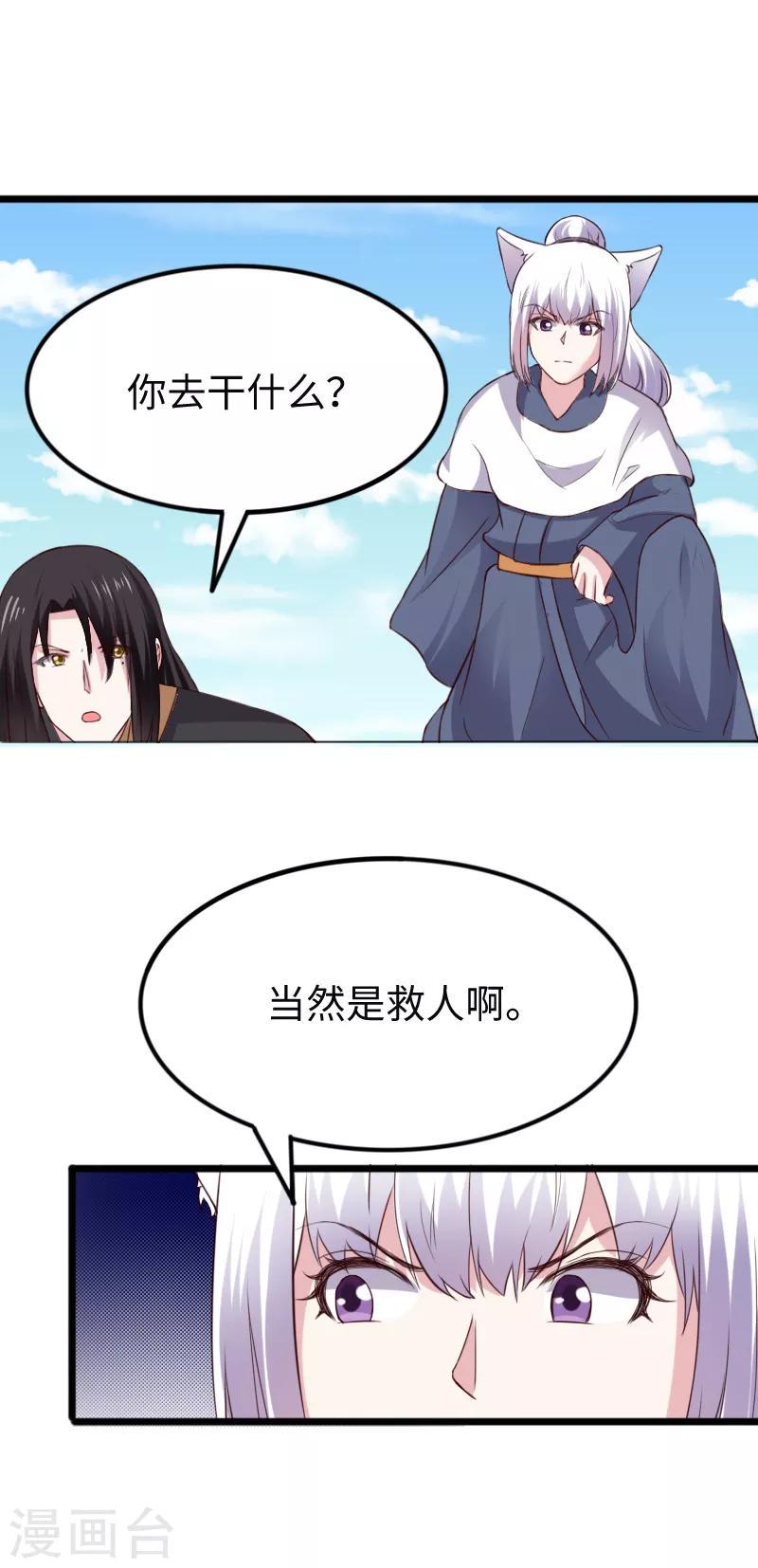 《宠狐成妃》漫画最新章节第281话 谁赞成，谁反对？免费下拉式在线观看章节第【10】张图片