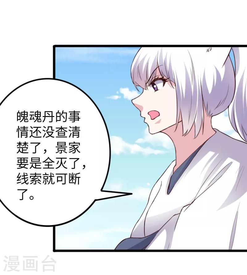 《宠狐成妃》漫画最新章节第281话 谁赞成，谁反对？免费下拉式在线观看章节第【12】张图片