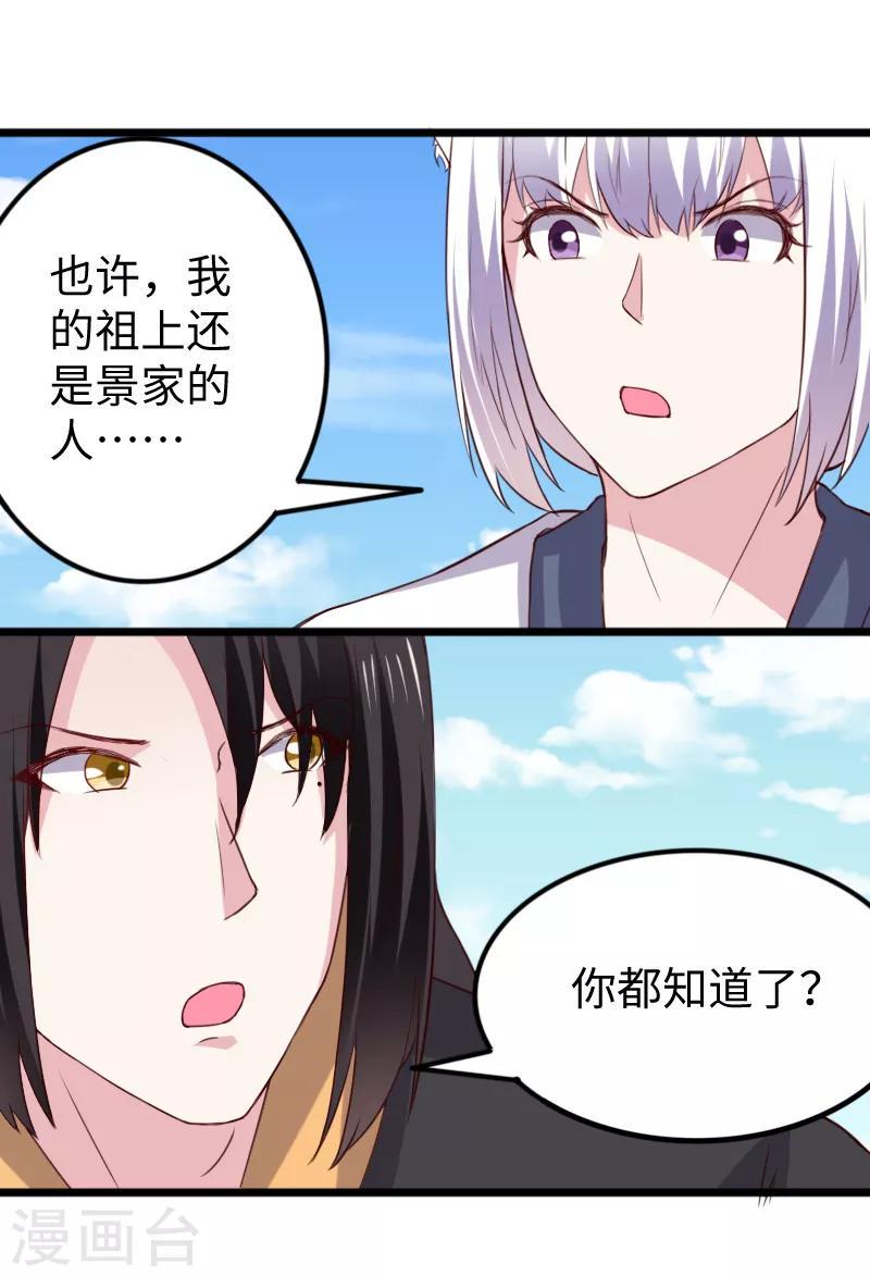 《宠狐成妃》漫画最新章节第281话 谁赞成，谁反对？免费下拉式在线观看章节第【13】张图片