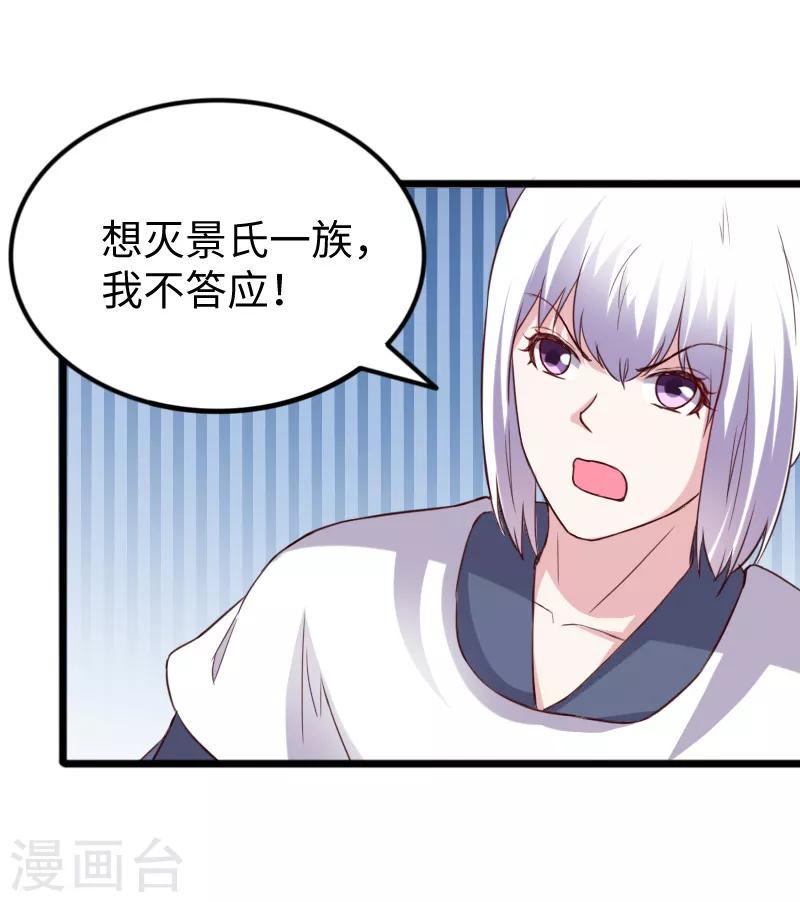 《宠狐成妃》漫画最新章节第281话 谁赞成，谁反对？免费下拉式在线观看章节第【19】张图片