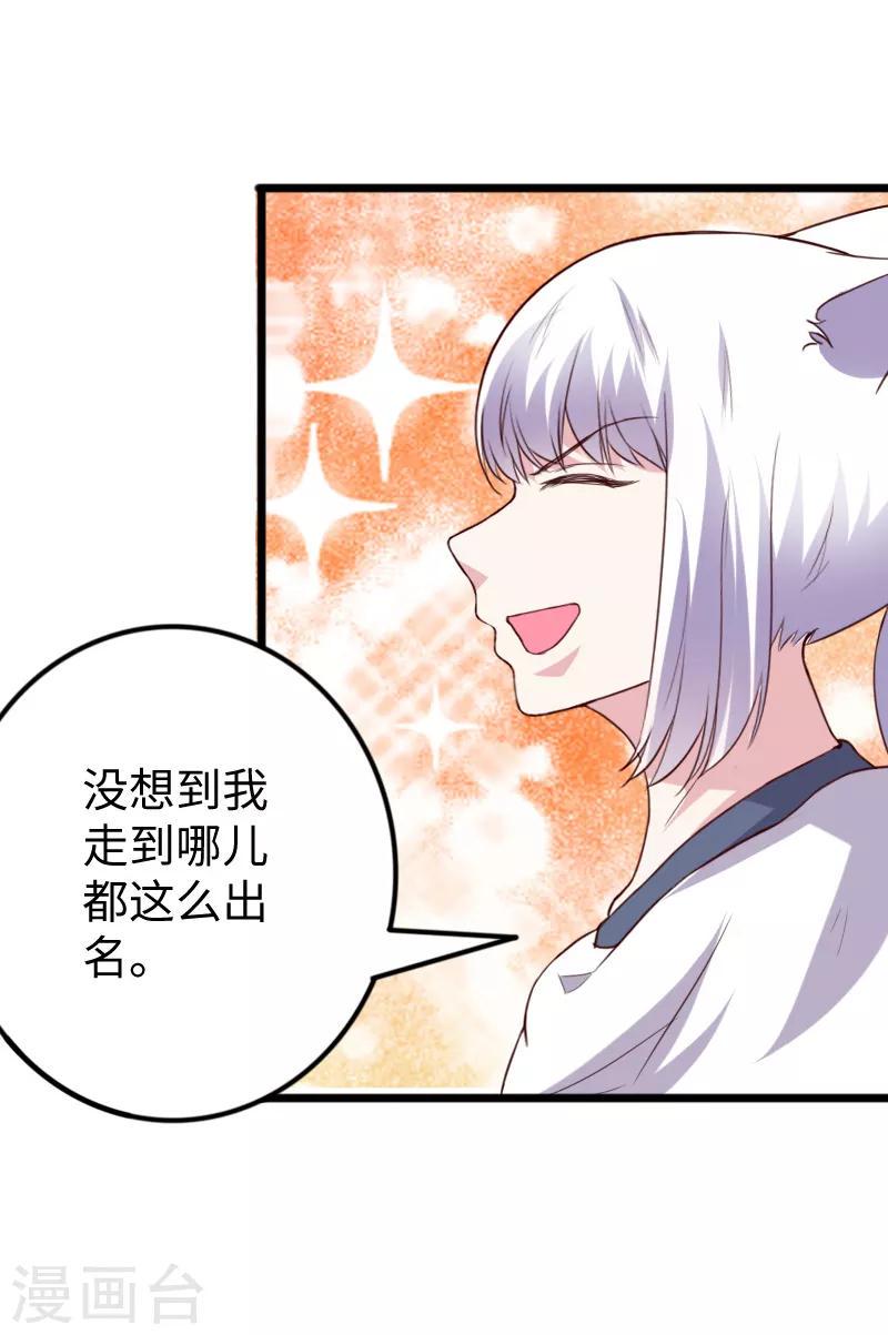 《宠狐成妃》漫画最新章节第281话 谁赞成，谁反对？免费下拉式在线观看章节第【29】张图片