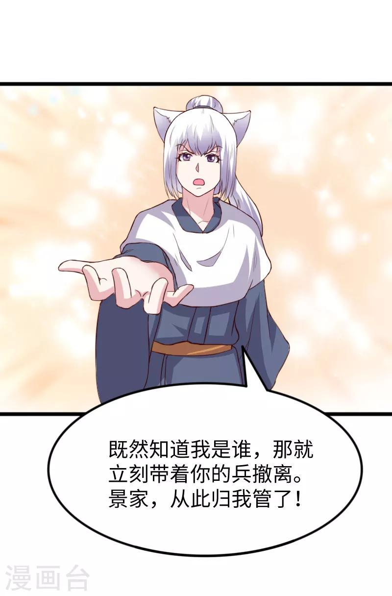 《宠狐成妃》漫画最新章节第281话 谁赞成，谁反对？免费下拉式在线观看章节第【30】张图片