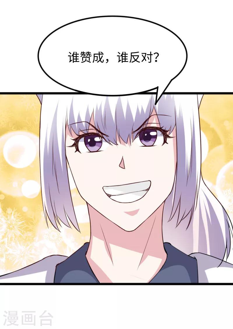 《宠狐成妃》漫画最新章节第281话 谁赞成，谁反对？免费下拉式在线观看章节第【32】张图片