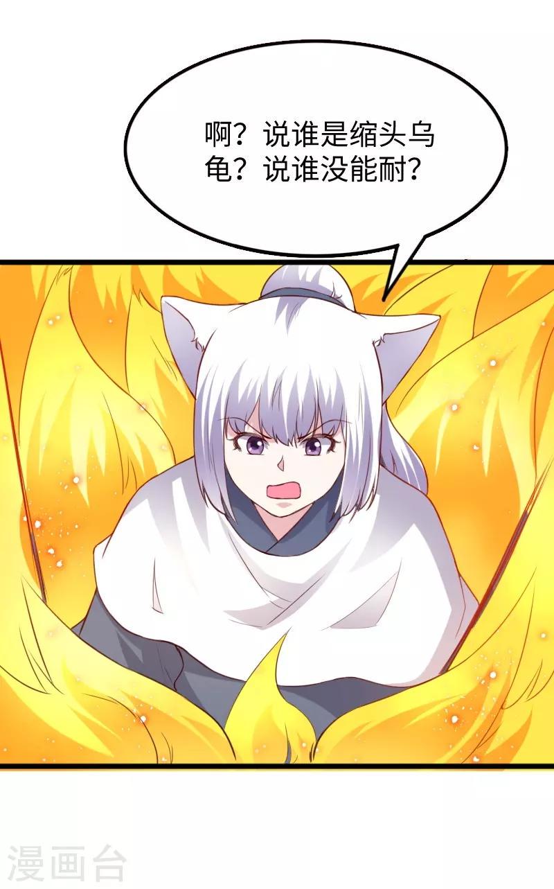 【宠狐成妃】漫画-（第282话 谋权篡位）章节漫画下拉式图片-18.jpg