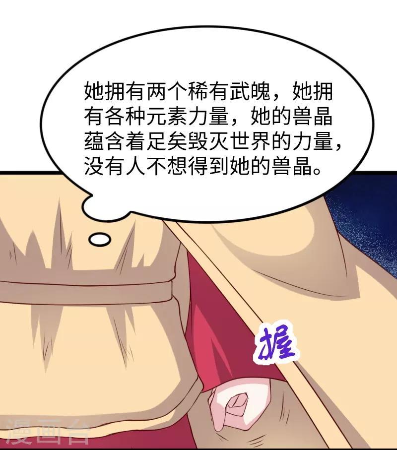 【宠狐成妃】漫画-（第282话 谋权篡位）章节漫画下拉式图片-3.jpg