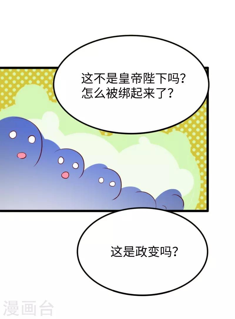 【宠狐成妃】漫画-（第282话 谋权篡位）章节漫画下拉式图片-33.jpg