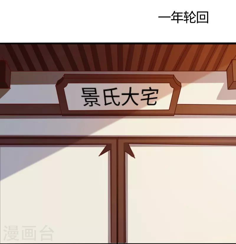 《宠狐成妃》漫画最新章节第285话 一年轮回免费下拉式在线观看章节第【2】张图片