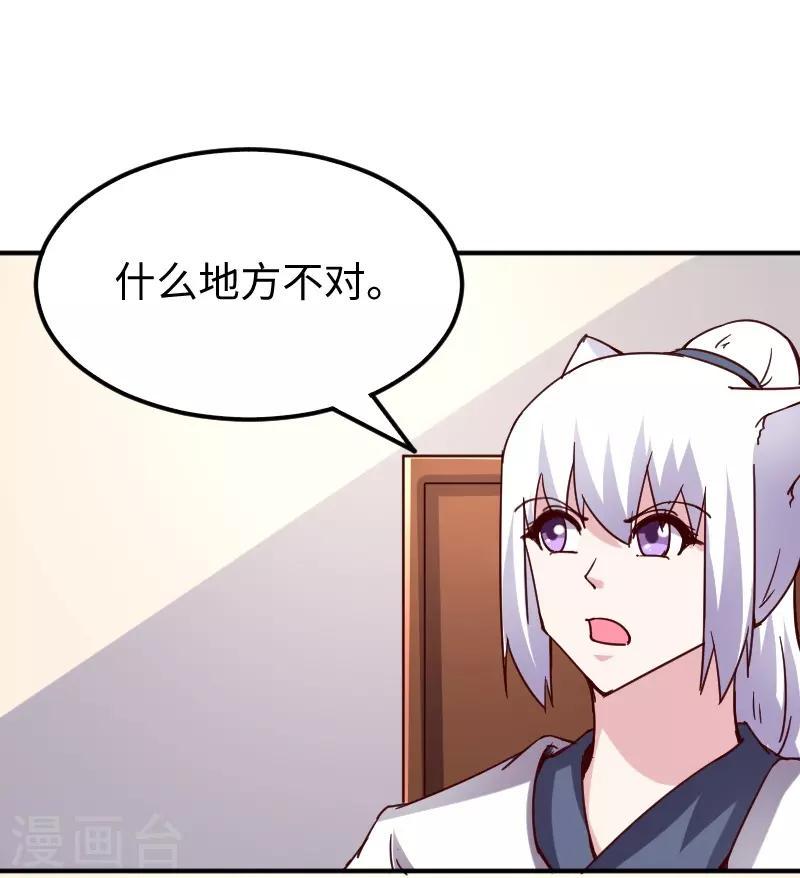 《宠狐成妃》漫画最新章节第285话 一年轮回免费下拉式在线观看章节第【26】张图片