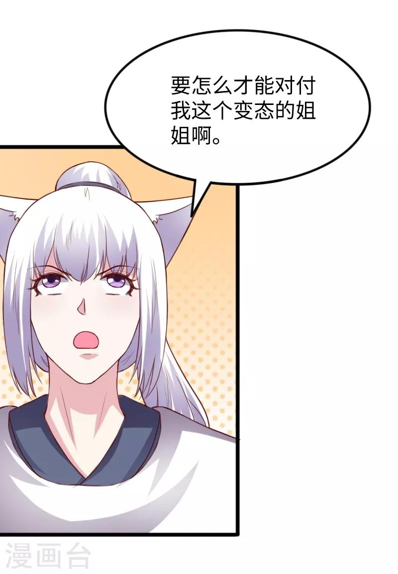 《宠狐成妃》漫画最新章节第285话 一年轮回免费下拉式在线观看章节第【55】张图片