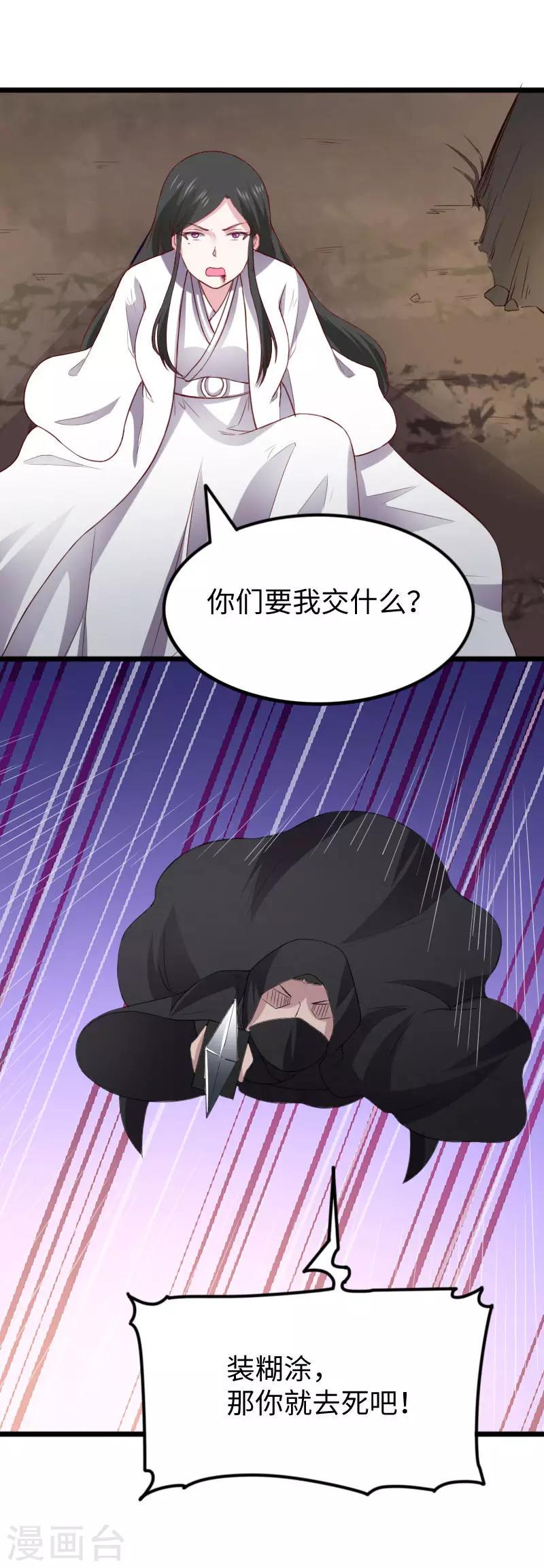 《宠狐成妃》漫画最新章节第286话 灵山免费下拉式在线观看章节第【14】张图片