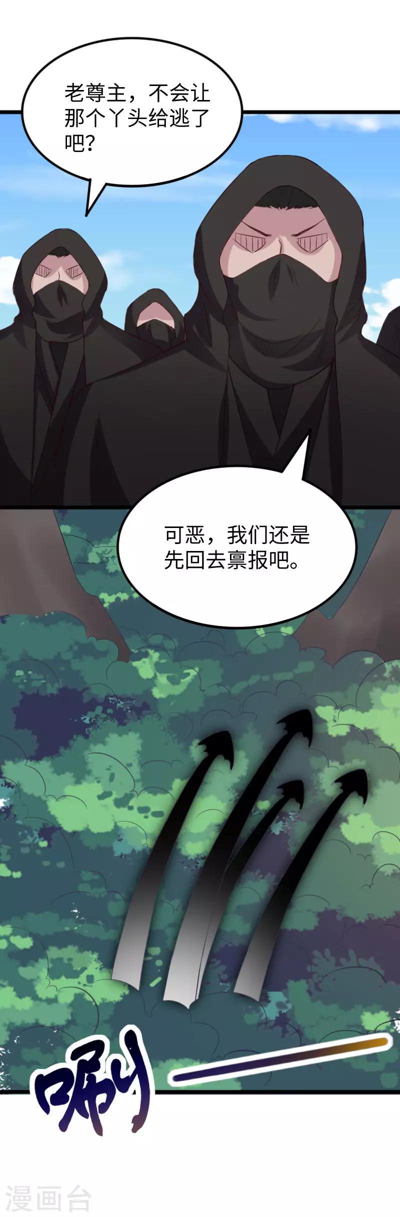 《宠狐成妃》漫画最新章节第286话 灵山免费下拉式在线观看章节第【21】张图片