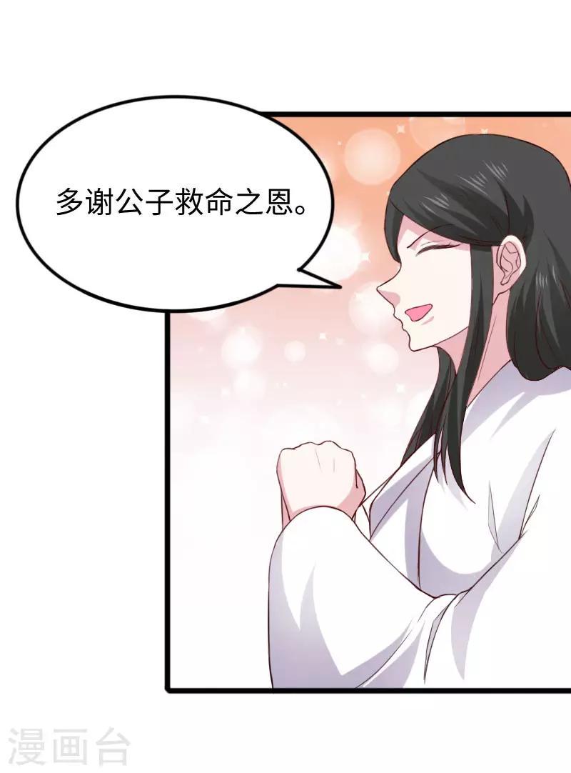 《宠狐成妃》漫画最新章节第286话 灵山免费下拉式在线观看章节第【23】张图片